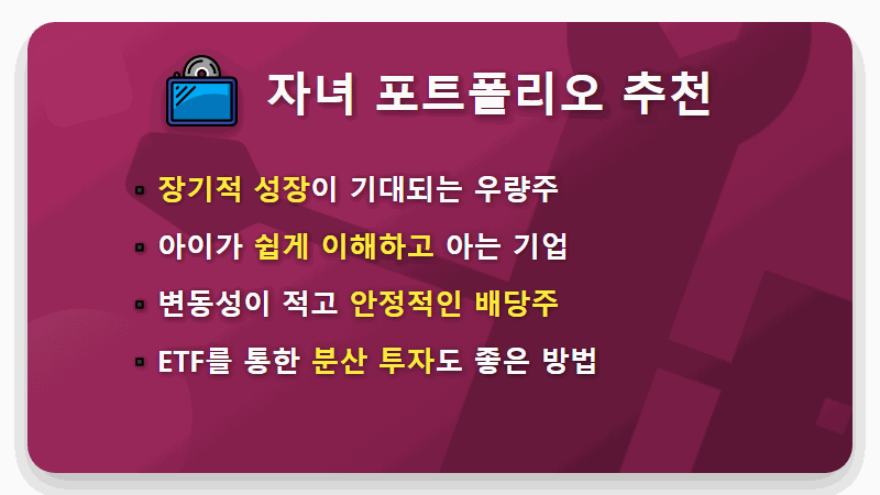 자녀 주식 계좌 개설, 삼성전자 사줘야 할까? 현실적인 꿀팁 5가지 - 핵심 요약