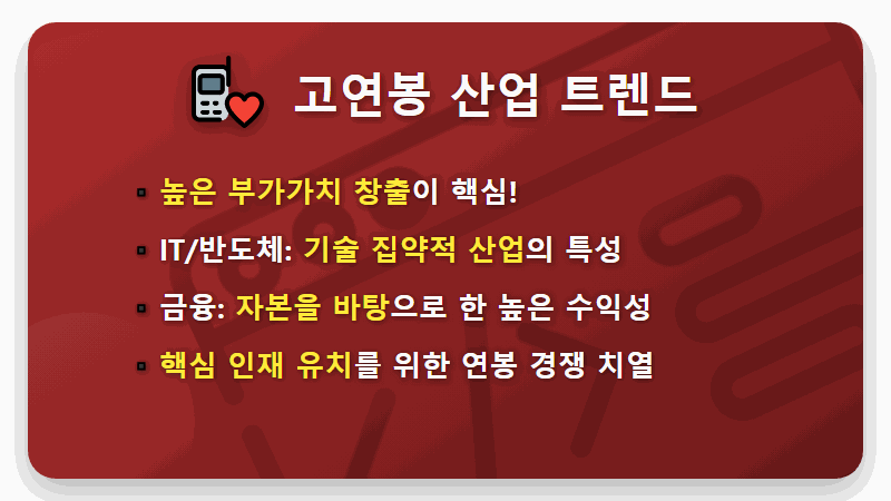 대기업 연봉 순위 TOP 10, '억' 소리나는 현실적인 정보 - 핵심 요약