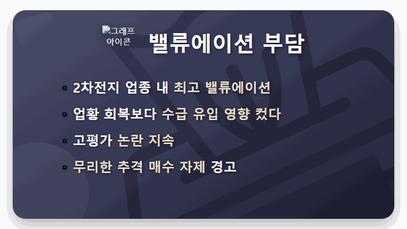 에코프로비엠 주가 하락, 진짜 이유는? 현실적인 매매 전략과 전망 꿀팁 - 핵심 요약