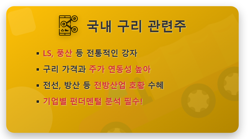 구리 관련주 전망, 2026년 진짜 돈 되는 현실적인 투자 방법은? - 핵심 요약