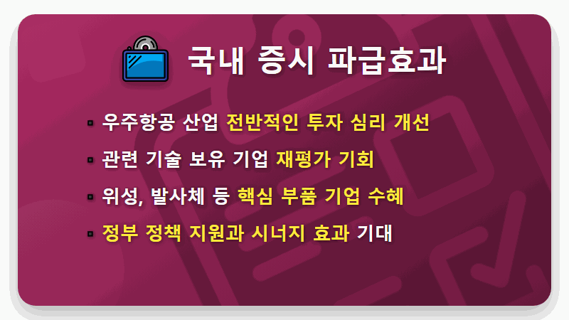 스페이스X 상장 현실화? 놓치면 후회할 국내 우주항공 관련주 TOP 3와 현실적인 투자 전략 - 핵심 요약