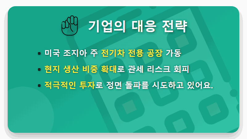 트럼프 관세 폭탄 현실되나? 현대차 기아 주가, 현실적인 전망과 5가지 대응 전략 - 핵심 요약