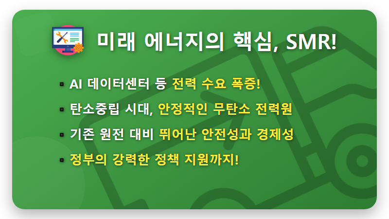 SMR 소형 원전 관련주 TOP 5, 2026년 진짜 대장주 현실적인 분석 - 핵심 요약