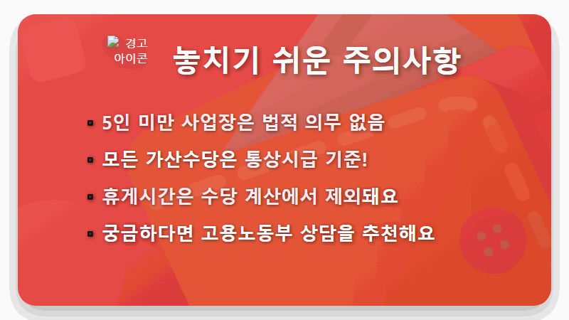 2026 설 연휴 야간수당 휴일근로수당: 놓치면 손해 보는 계산법과 꿀팁 - 핵심 요약