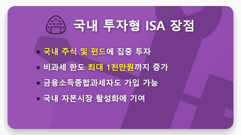 2026 ISA 계좌, 단점 있어도 반드시 가입해야 하는 현실적인 이유 3가지 (납입 한도, 비과세 꿀팁 포함) - 핵심 요약