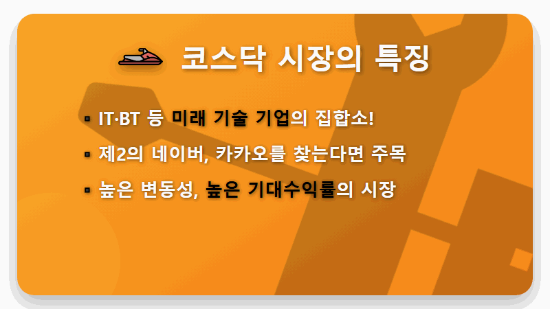 코스피 코스닥 차이, 이것만 알면 주식 초보 탈출! 현실적인 투자 꿀팁 - 핵심 요약