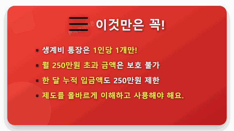 2026년 2월부터 생계비 통장 개설, 압류 걱정 없는 통장 현실적인 개설 방법과 꿀팁 총정리 - 핵심 요약