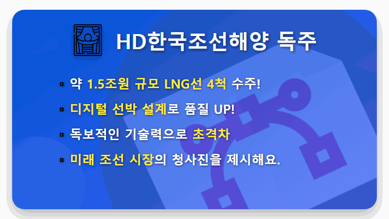 조선업 대장주 3종목, 2026년 전망과 현실적인 투자 전략 (HD한국조선해양, 삼성중공업, 한화오션) - 핵심 요약