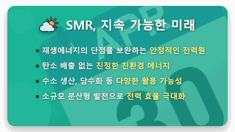 2026년 SMR 관련주, AI 전력 수요와 함께 폭발적 성장할 핵심 투자 전략은? - 핵심 요약