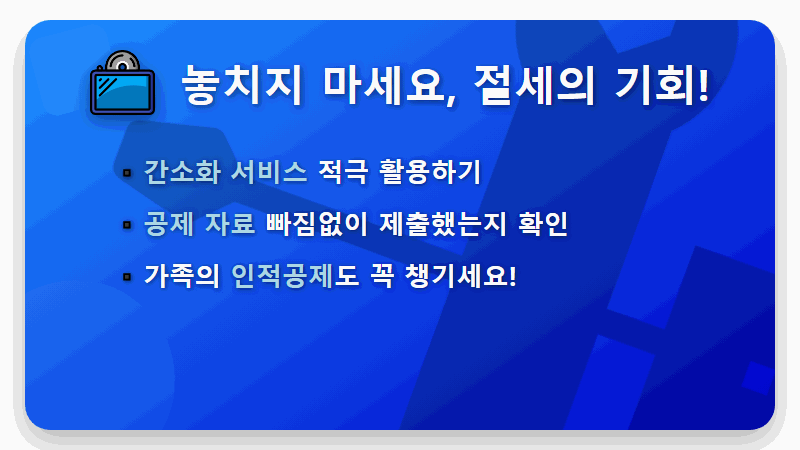 연말정산 차감징수세액, 환급받는 꿀팁 3가지! - 핵심 요약