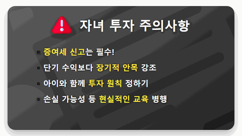 자녀 주식 계좌 개설, 삼성전자 사줘야 할까? 현실적인 꿀팁 5가지 - 핵심 요약