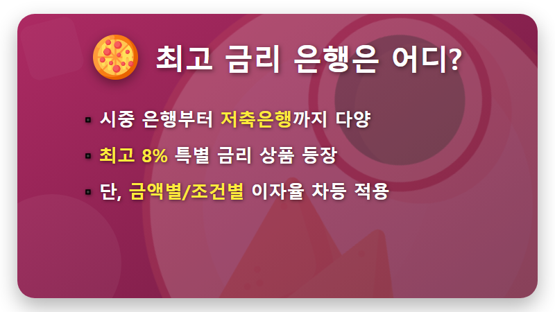 파킹통장 금리비교 TOP 5, 2026년 최고금리 8% 현실적인 방법! - 핵심 요약