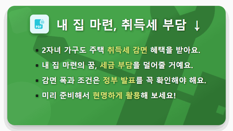 2자녀도 다자녀! 2026년 다자녀 혜택 3가지, 현실적인 지원금 꿀팁 총정리 - 핵심 요약