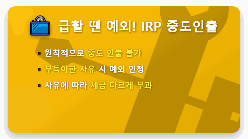 55세 이후 DC형 퇴직연금 수령, 세금 줄이는 현실적인 방법 3가지 - 핵심 요약