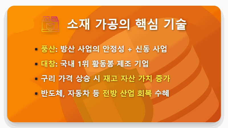 구리 관련주 TOP 5, 2026년 이 주식 모르면 후회합니다! (LS, 풍산, 대창) - 핵심 요약