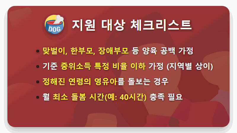 조부모 손자 돌봄수당 60만원 현실적인 신청 방법 및 지역별 지원금 비교 꿀팁! - 핵심 요약