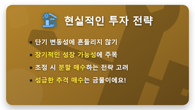 에코프로비엠 주가 조정, 1년 4개월 만의 코스닥 1위! 현실적인 투자 전략은? - 핵심 요약