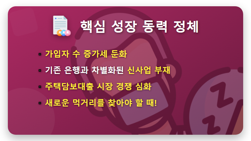 카카오뱅크 주가, 코스피 5000에도 개미 눈물! 현실적인 부진 이유 3가지와 향후 전망 - 핵심 요약