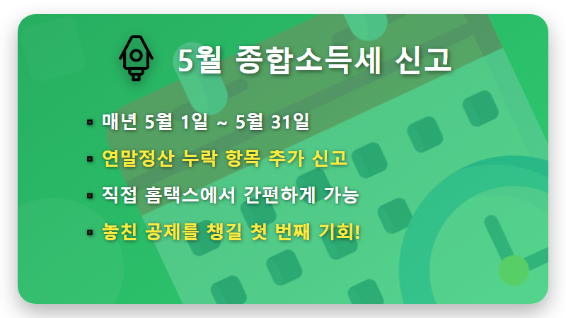 연말정산 기간 놓쳤을 때, 환급금 100% 챙기는 2가지 꿀팁 - 핵심 요약