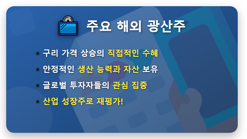 구리 관련주 전망, 2026년 진짜 돈 되는 현실적인 투자 방법은? - 핵심 요약
