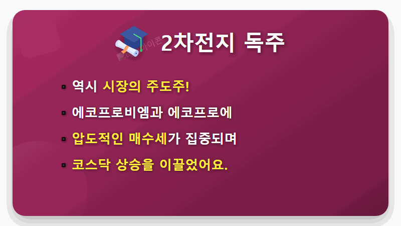 코스닥 기관 4조 순매수! 단 2일 만에 자금 몰린 대장주 TOP 3와 현실적인 투자 전략 - 핵심 요약