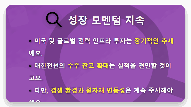 2026년 대한전선 주가 폭등 이유? 초고압 케이블 수주 대박과 투자 꿀팁! - 핵심 요약