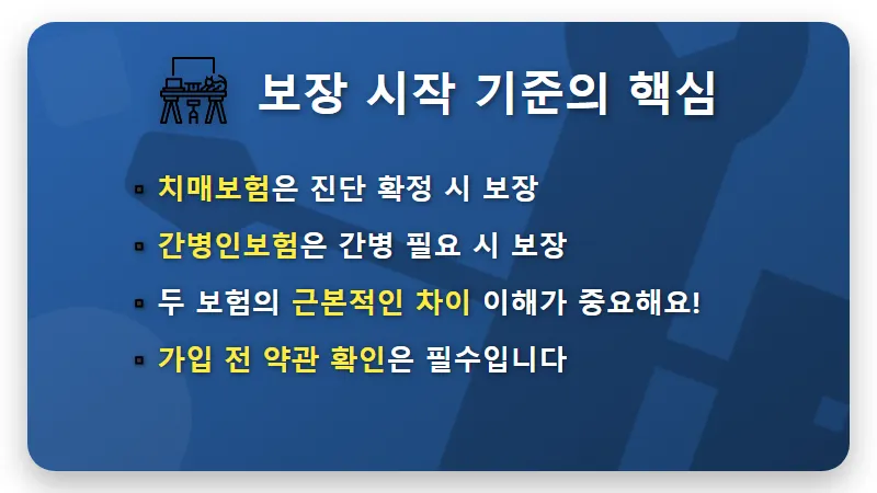 치매보험 간병인보험, 플랜비보험 비교사이트 활용 전 꼭 확인할 3가지 현실 체크리스트 - 핵심 요약