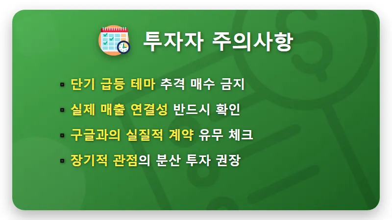 구글 서울 AI 캠퍼스 관련주 12개, 급등 전 미리 보는 투자 꿀팁과 핵심 전망 - 핵심 요약