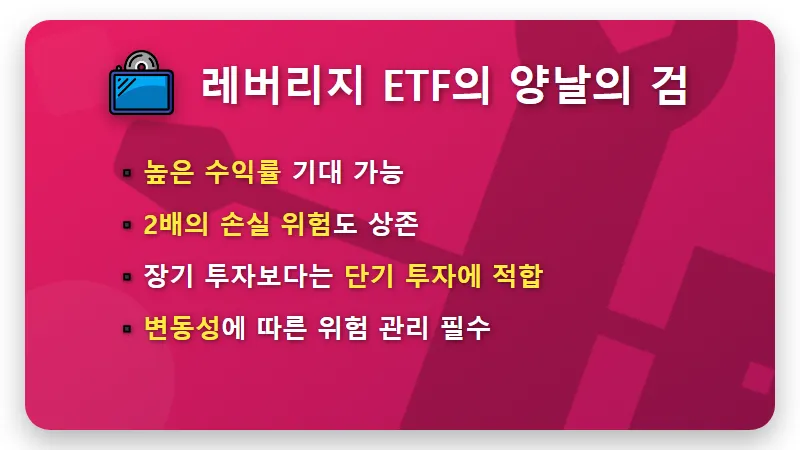 SK하이닉스 2배 레버리지 ETF, 500만 원 목표가 현실적인 투자 전략은? - 핵심 요약