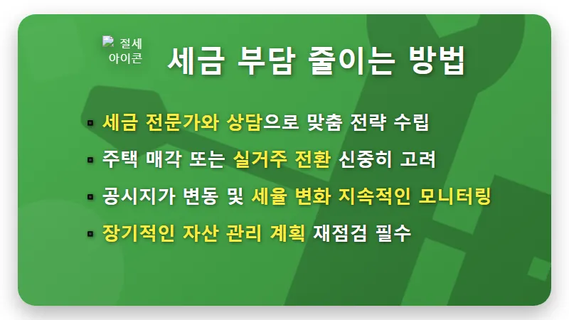 반포자이 보유세, 비거주 시 '3318만' 현실적인 절세 방법 꿀팁 - 핵심 요약
