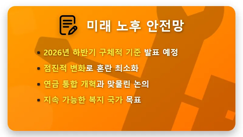 기초연금 축소 본격화 이유와 65세 이상 수급 자격 변화 및 현실적인 대처 방법 - 핵심 요약