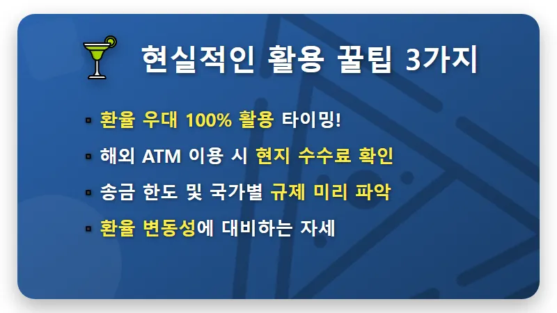 카카오뱅크 외화통장 꿀팁: 환전부터 해외송금 수수료 0원 만드는 현실적인 방법 3가지! - 핵심 요약