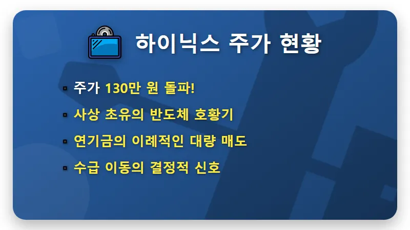 SK스퀘어 주가 전망, 연기금이 하이닉스 대신 선택한 3가지 현실적인 이유 - 핵심 요약