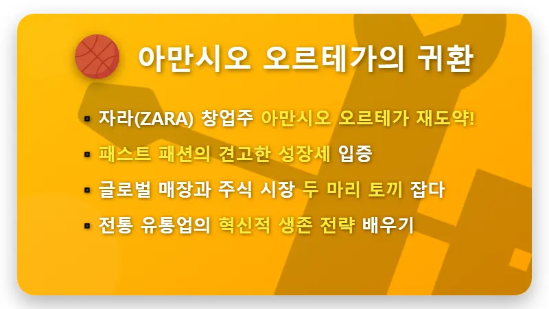 2024 최신 포브스 세계 부자 순위 10위: 자라 창업주 대도약 핵심 꿀팁과 경제 트렌드 분석! - 핵심 요약