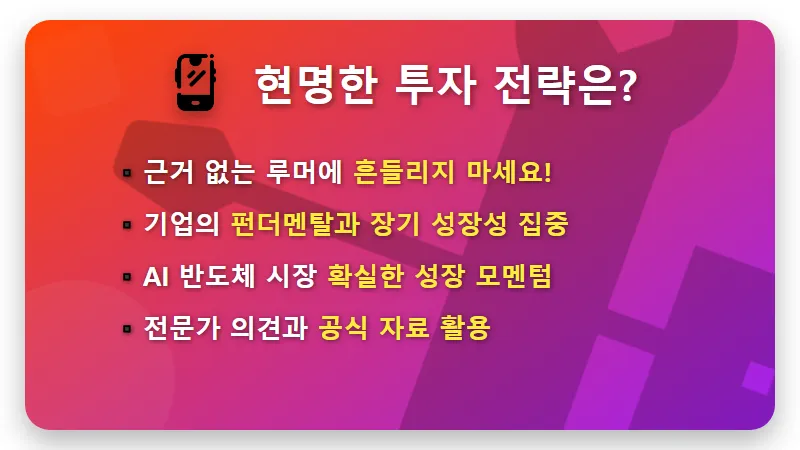 SK하이닉스 주가 7월 폭락설, 현실적인 팩트체크와 급등 꿀팁! - 핵심 요약