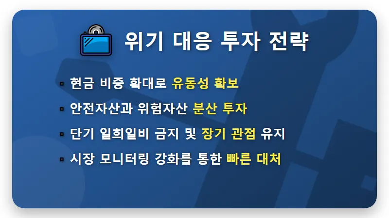 2026년 금값 폭등 대응법! 코스피 급락 속 살아남는 3가지 현실적인 투자 전략 - 핵심 요약