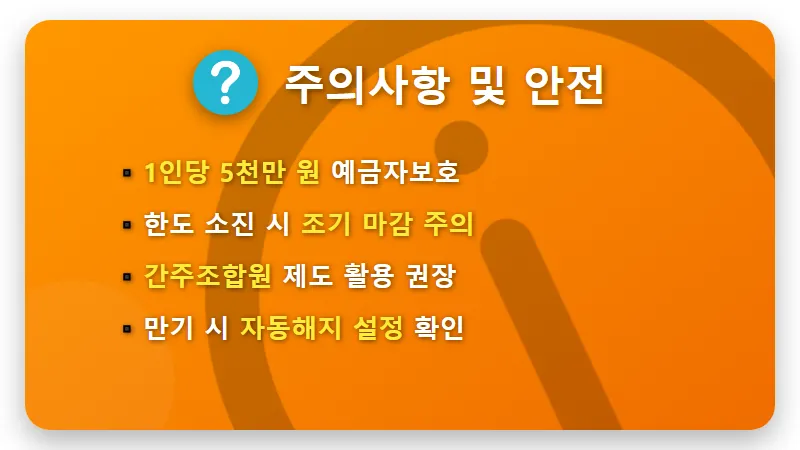 오송신협 예금 특판 3.5% 가입 방법 및 11개월 이자 수령액 솔직 정리 - 핵심 요약