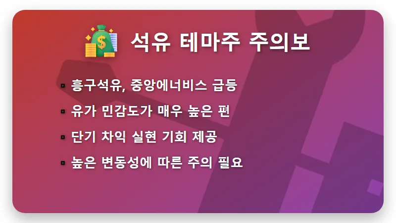 국내 정유주 석유주 TOP 7 현실적인 수익 투자 전략 (2026년 3월 최신) - 핵심 요약