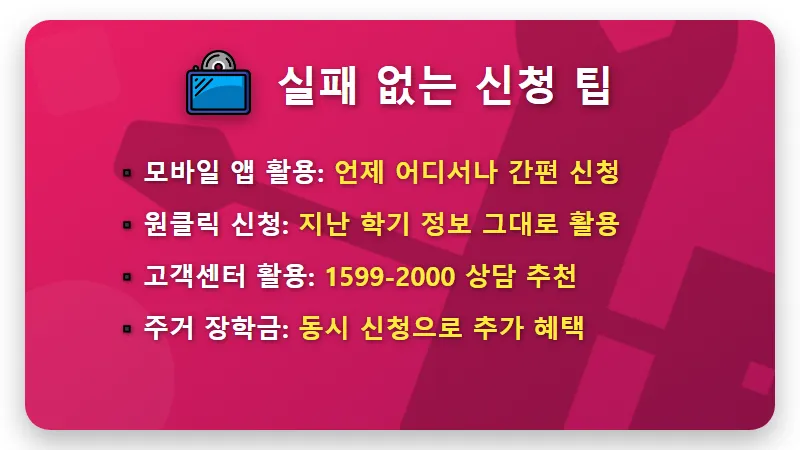 2026년 1학기 국가장학금 2차 신청 기간 총정리! 신입생 필독 주의사항과 꿀팁 - 핵심 요약