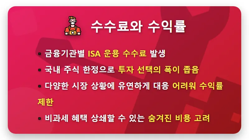 생산적 ISA 계좌, 꼭 알아야 할 치명적 단점 4가지 현실적 분석 - 핵심 요약