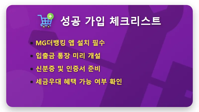 연수새마을금고 4.9% 특판 예금 한도 소진 전 가입하는 현실적인 방법 - 핵심 요약