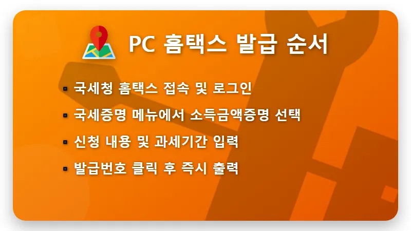 소득금액증명원 발급 5분 만에 끝내는 현실적인 방법과 보는 법 꿀팁 - 핵심 요약