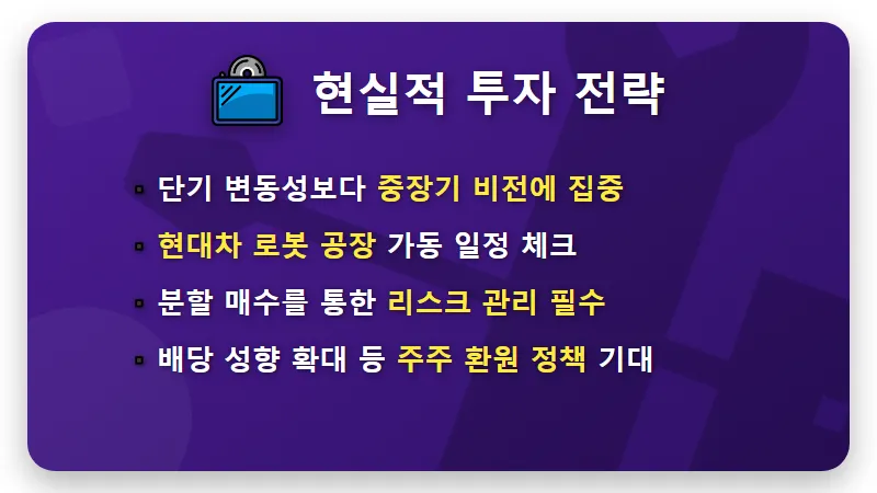 에스엘 주가 전망, 현대차 로봇 파운드리 수혜로 11만 원 갈까? 현실적인 투자 전략 - 핵심 요약