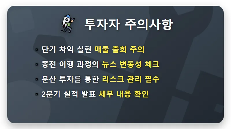 LIG디펜스에어로스페이스 주가 전망, 이란 종전이 가져올 하반기 반등 기회 3가지 - 핵심 요약