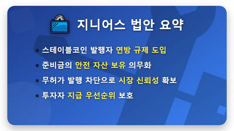 2026 코인베이스 주가 전망 지니어스 법안 효과 및 현실적인 투자 방법 - 핵심 요약