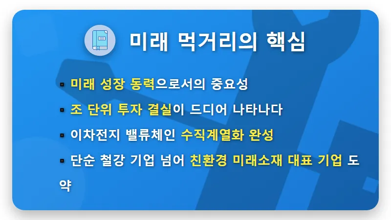 포스코홀딩스 2분기 8190억 대박! 주가 반등 꿀팁과 리튬 흑자 전환의 비밀 - 핵심 요약