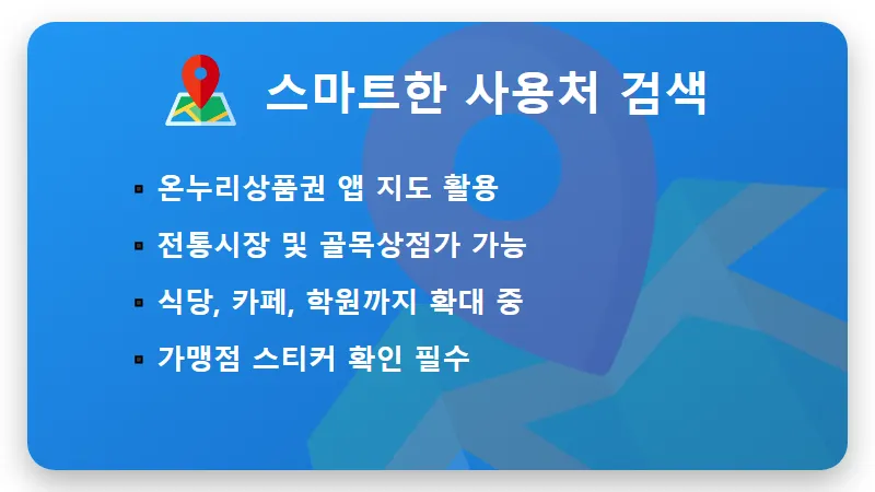 온누리상품권 10% 할인 방법 5월 구매 한도 사용처 꿀팁 총정리 - 핵심 요약