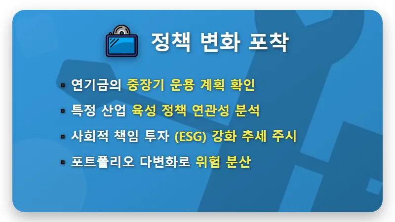 국민연금 7월 리밸런싱, 저가 매수 꿀팁 3가지 현실적인 전략 - 핵심 요약