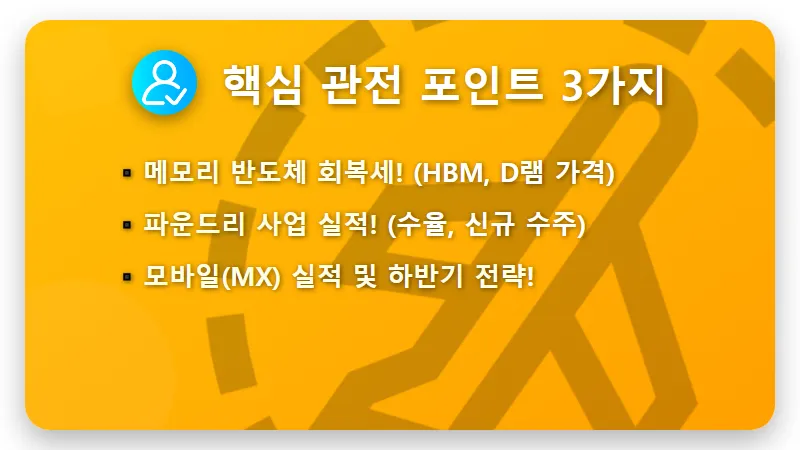 삼성전자 2분기 실적 발표, 주가 향방은? 파이어족의 현실적인 투자 꿀팁! - 핵심 요약