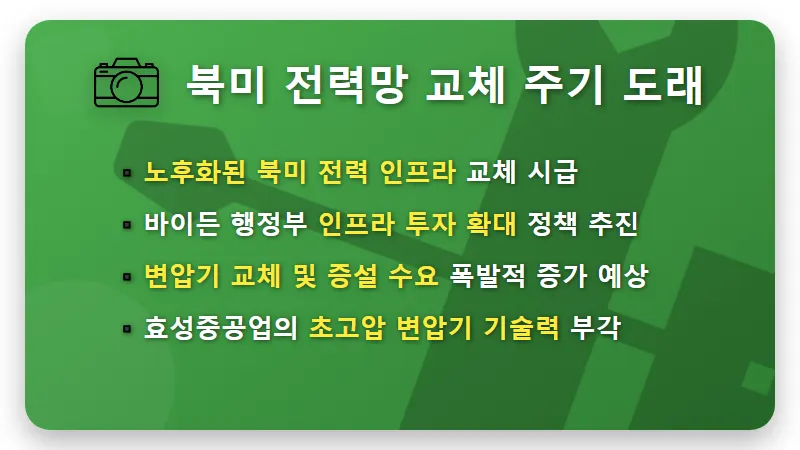 효성중공업 주가 전망, AI 데이터센터가 이끄는 3가지 핵심 투자 포인트와 현실적인 주가 탈출 전략 - 핵심 요약